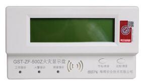 GST-ZF-500Z火災(zāi)顯示盤(pán)